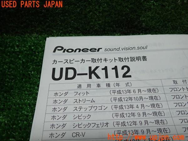 3UPJ=14860619]シビック タイプR 前期(EP3)16cm用 スピーカーバッフル ブラケット 取付キット TNK1677 2点 中古_m4