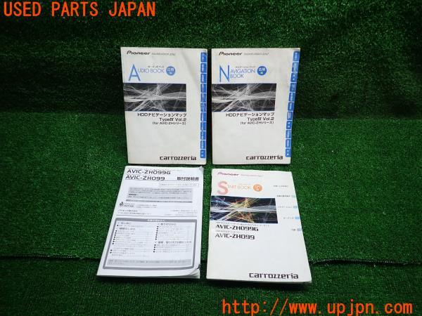 3UPJ=14860803]carrozzeria カロッツェリア ナビ取説 AVIC-ZH099G HDDナビ 取扱説明書 サイバーナビ 中古_m0