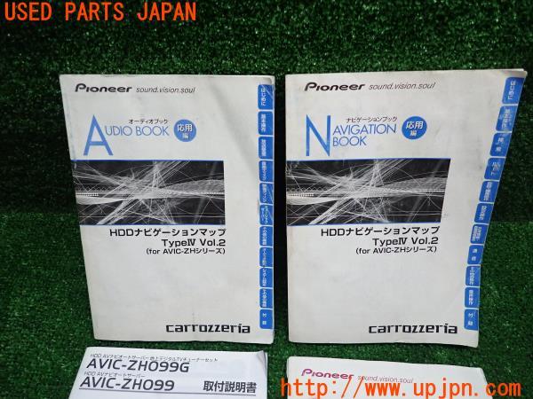 3UPJ=14860803]carrozzeria カロッツェリア ナビ取説 AVIC-ZH099G HDDナビ 取扱説明書 サイバーナビ 中古_m1