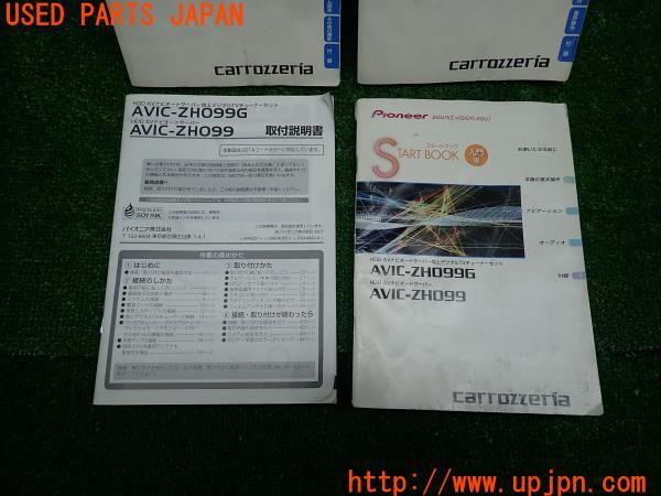 3UPJ=14860803]carrozzeria カロッツェリア ナビ取説 AVIC-ZH099G HDDナビ 取扱説明書 サイバーナビ 中古_m2