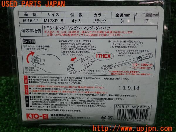 3UPJ=14900968]シビック タイプR 前期(FD2)KYO-EI Bull Lock ホイール ロックナット 601B-17 M12 P1.5 キョーエイ ブルロック 中古_m2