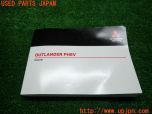 3UPJ=14990802]2021年 アウトランダーPHEV(GG3W)2代目 後期 取扱説明書 取説 T00UMW124P-A OUTLANDER 中古_s0