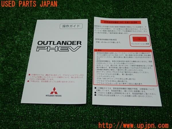 3UPJ=14990802]2021年 アウトランダーPHEV(GG3W)2代目 後期 取扱説明書 取説 T00UMW124P-A OUTLANDER 中古_m3