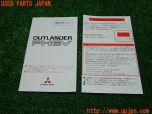 3UPJ=14990802]2021年 アウトランダーPHEV(GG3W)2代目 後期 取扱説明書 取説 T00UMW124P-A OUTLANDER 中古_s3