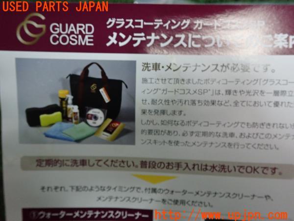 3UPJ=15030543]プリウス(ZVW60)GUARD COSME ガードコスメ メンテナンスキット 洗車 中古 _m3