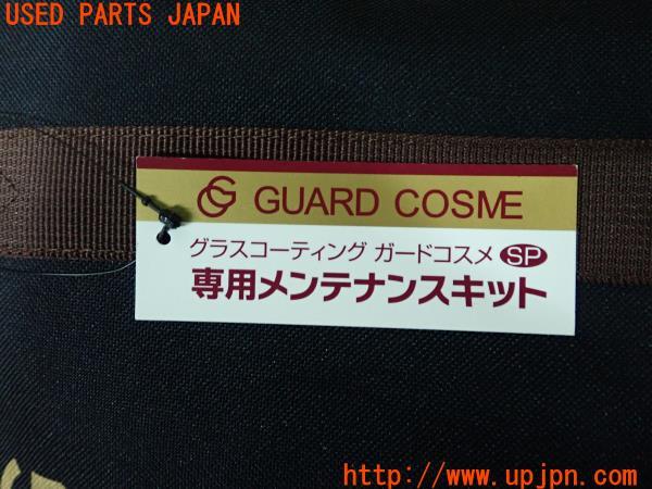 3UPJ=15030543]プリウス(ZVW60)GUARD COSME ガードコスメ メンテナンスキット 洗車 中古 _m4