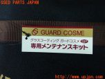 3UPJ=15030543]プリウス(ZVW60)GUARD COSME ガードコスメ メンテナンスキット 洗車 中古 _s4