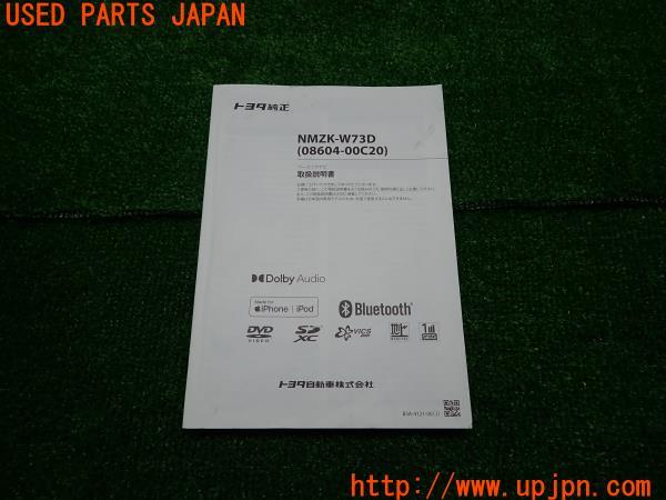 KENWOOD ケンウッド ナビ取説 NMZK-W73D/08604-00C20 取扱説明書 中古