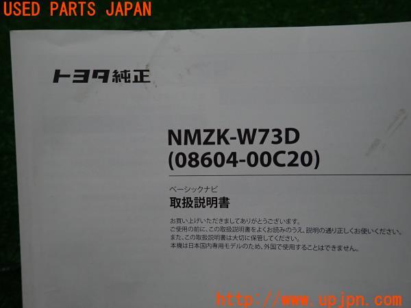KENWOOD ケンウッド ナビ取説 NMZK-W73D/08604-00C20 取扱説明書 中古