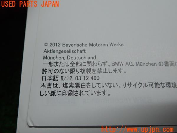 3UPJ=15230802]2012年 BMW AH5 アクティブハイブリッド5（F10)前期 取扱説明書 取説 ケース マニュアル 中古_m4