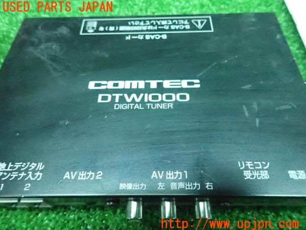 3UPJ=15380578]COMTEC コムテック 地デジチューナー DTV1000 地上デジタル TV テレビ 映像 中古_m1