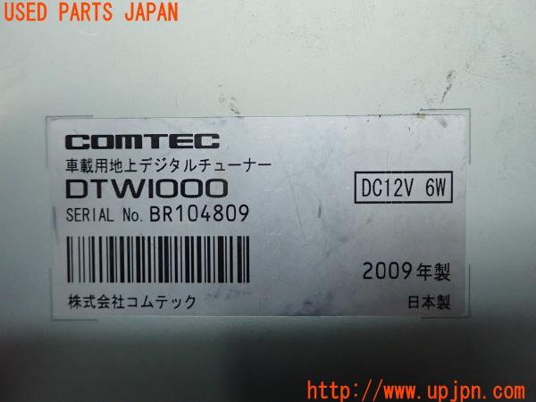3UPJ=15380578]COMTEC コムテック 地デジチューナー DTV1000 地上デジタル TV テレビ 映像 中古_m3