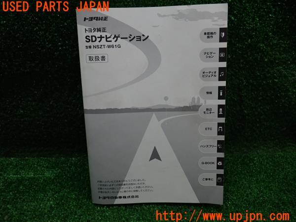 3UPJ=15670803]FJクルーザー(GSJ15W)ＳＤナビゲーション ナビ 取扱説明書 取扱書 マニュアル NSZT-W61G用　ナビ 中古_m0