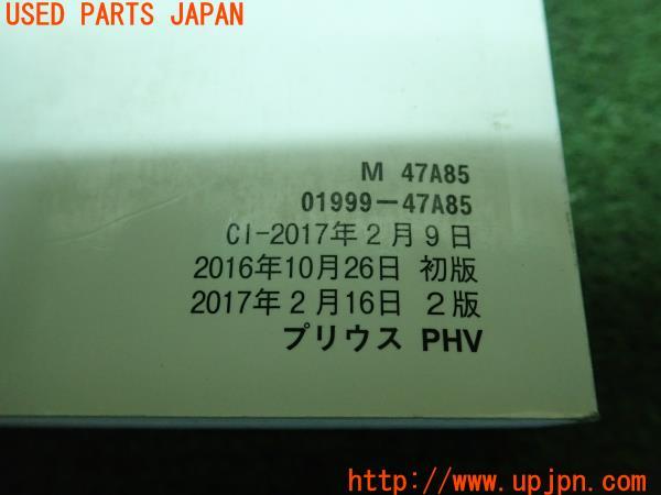 プリウスPHV(ZVW52)前期 取扱説明書 取説 車両マニュアル 中古