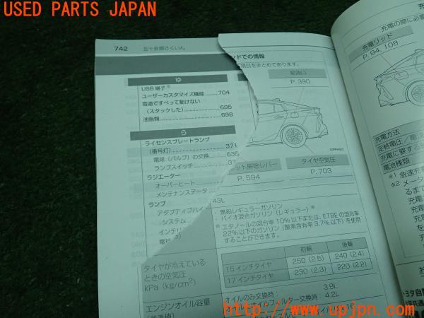 プリウスPHV(ZVW52)前期 取扱説明書 取説 車両マニュアル 中古