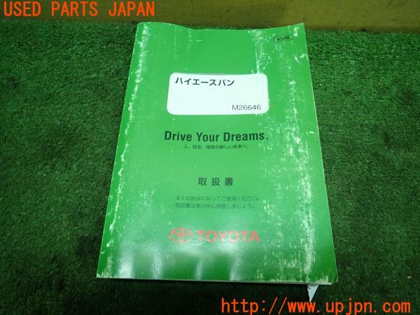 3UPJ=16480802]ハイエースバン(KDH205 1型)取扱説明書 取説 車両マニュアル 中古_m0