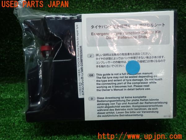 3UPJ=16610625]クラウンHV アスリートＧ(AWS210)パンク修理 コンプレッサー 中古_m0