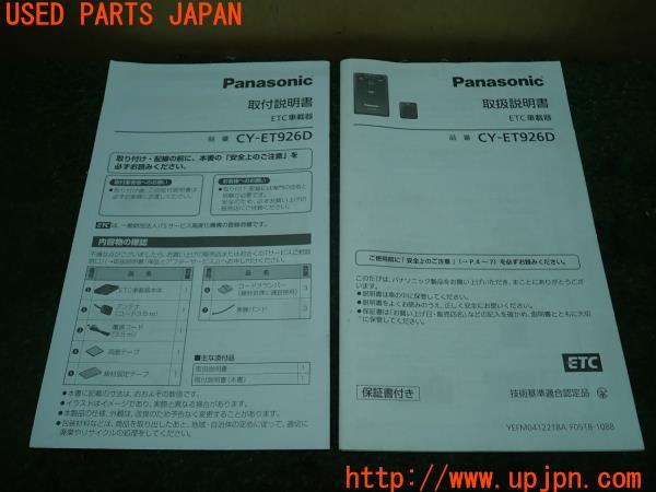 3UPJ=16650803]フォレスター(SG9 D型)Panasonic パナソニック CY-ET926D用 取扱説明書② 取説 中古_m0
