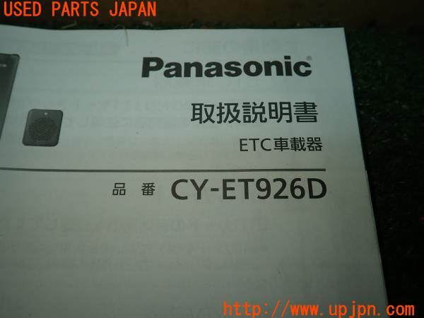 3UPJ=16650803]フォレスター(SG9 D型)Panasonic パナソニック CY-ET926D用 取扱説明書② 取説 中古_m1