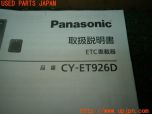 3UPJ=16650803]フォレスター(SG9 D型)Panasonic パナソニック CY-ET926D用 取扱説明書② 取説 中古_s1