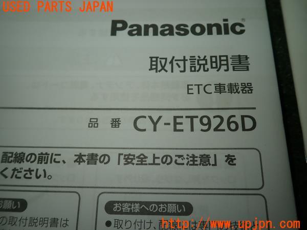 3UPJ=16650803]フォレスター(SG9 D型)Panasonic パナソニック CY-ET926D用 取扱説明書② 取説 中古_m2