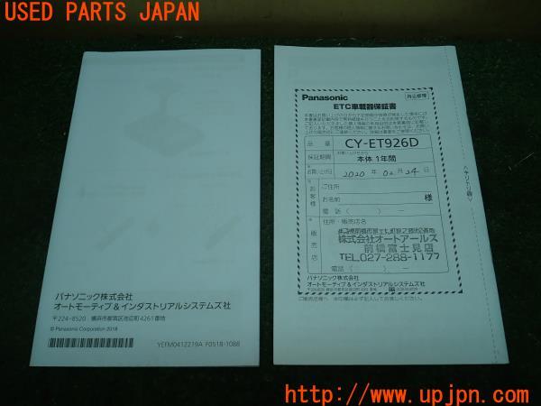 3UPJ=16650803]フォレスター(SG9 D型)Panasonic パナソニック CY-ET926D用 取扱説明書② 取説 中古_m3