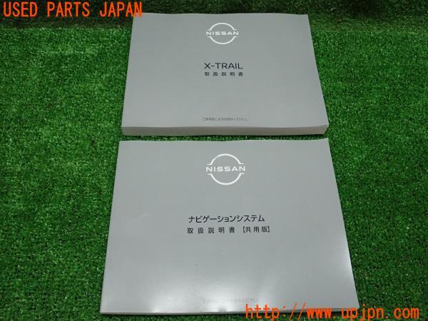 エクストレイル G e-POWER(T33)取扱説明書 ナビ 取説 車両マニュアル