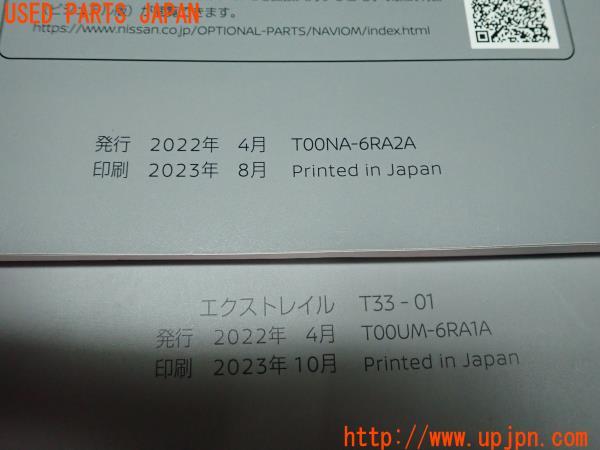 エクストレイル G e-POWER(T33)取扱説明書 ナビ 取説 車両マニュアル