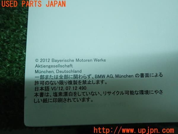 3UPJ=17060802]BMW アクティブハイブリッド5(FZ35 F10)前期 取扱説明書 取説 車両マニュアル 中古_m2