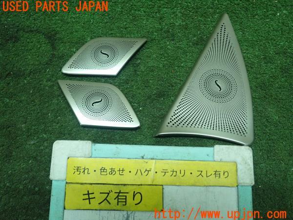 3UPJ=17220619]ベンツ ML350 4MATIC W164(164186)前期 社外 スピーカーカバー 中古_m0