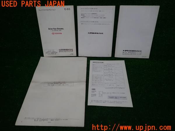 3UPJ=18010802]ランドクルーザーシグナス(UZJ100W)エレクトロマルチビジョン VICS MONET ETC 取扱説明書 取扱書 取説 マニュアル 中古_m1