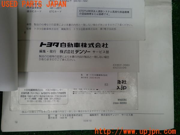 3UPJ=18010802]ランドクルーザーシグナス(UZJ100W)エレクトロマルチビジョン VICS MONET ETC 取扱説明書 取扱書 取説 マニュアル 中古_m2