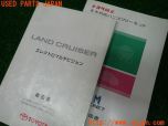 3UPJ=18010802]ランドクルーザーシグナス(UZJ100W)エレクトロマルチビジョン VICS MONET ETC 取扱説明書 取扱書 取説 マニュアル 中古_s3
