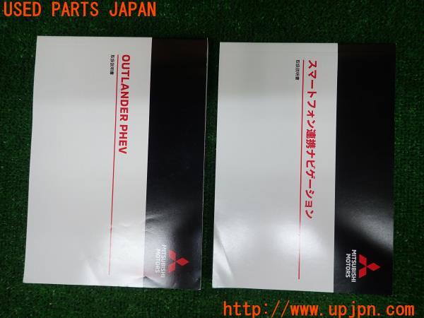 3UPJ=18080802]アウトランダーPHEV(GG3W)後期 取扱説明書 取説 マニュアル ガイド 中古_m0