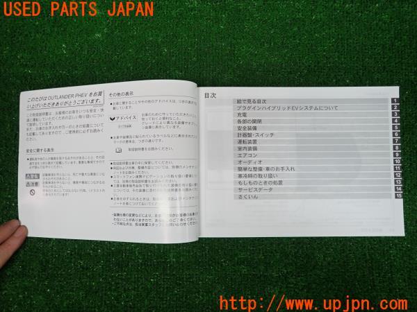 3UPJ=18080802]アウトランダーPHEV(GG3W)後期 取扱説明書 取説 マニュアル ガイド 中古_m3