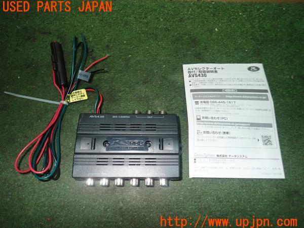 3UPJ=18390512]ジープグランドチェロキー(WK36TA)Data System データシステム AVS430 AVオートセレクター 中古_m0