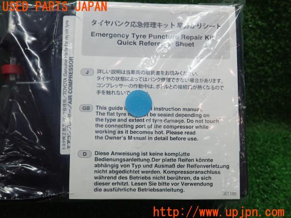 3UPJ=19120625]クラウン ハイブリッド ロイヤルサルーン(AWS210)純正 パンク修理キット 中古_m3