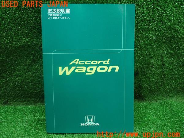 3UPJ=19130802]アコード ワゴン SiR(GF-CH9)取扱説明書 取説 車両マニュアル 中古_m0