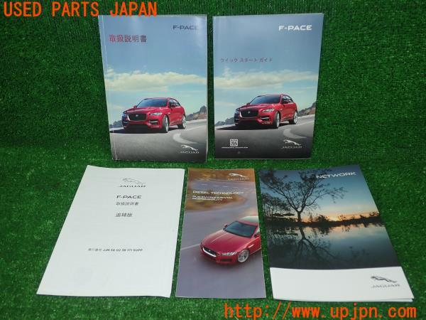 3UPJ=19390802]ジャガー Fペース(DC2NA)取扱説明書 取説 車両マニュアル 中古_m0
