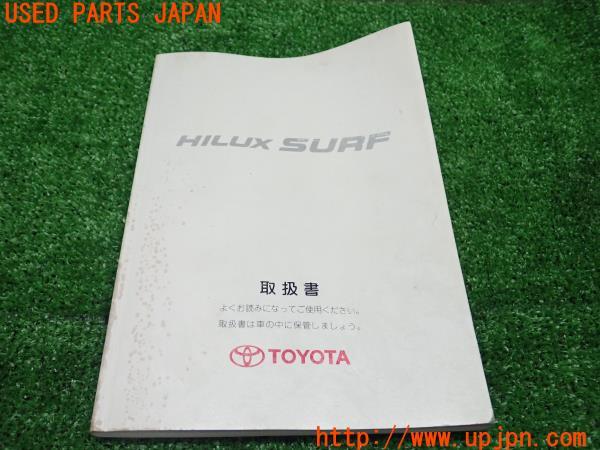 3UPJ=19630802]ハイラックスサーフ(KDN185W)後期 取扱説明書 取説 車両マニュアル中古 中古_m0