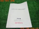 3UPJ=19630802]ハイラックスサーフ(KDN185W)後期 取扱説明書 取説 車両マニュアル中古 中古_s0