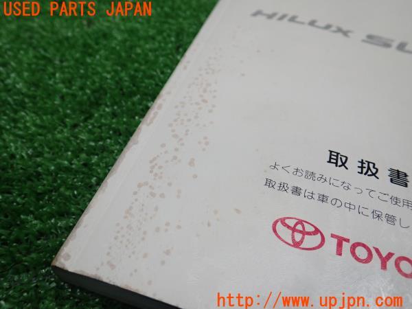 3UPJ=19630802]ハイラックスサーフ(KDN185W)後期 取扱説明書 取説 車両マニュアル中古 中古_m4
