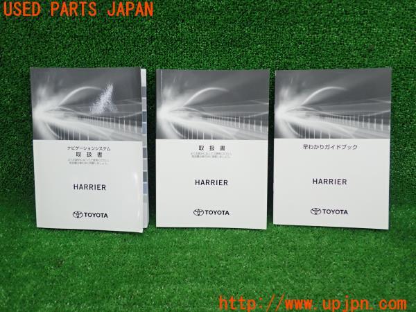 3UPJ=19980802]ハリアー プログレス(ZSU60W)取扱説明書 取扱書 早わかりガイドブック ナビゲーションシステム 中古_m0