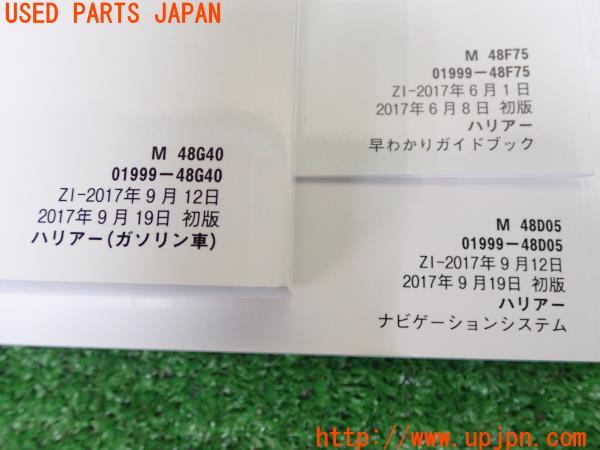 3UPJ=19980802]ハリアー プログレス(ZSU60W)取扱説明書 取扱書 早わかりガイドブック ナビゲーションシステム 中古_m4