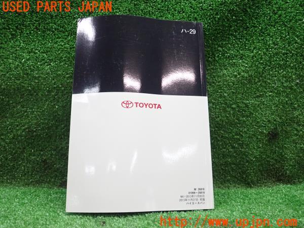 3UPJ=20290802]ハイエースバン(KDH206V 4型)取扱説明書 取説 車両マニュアル 中古_m1