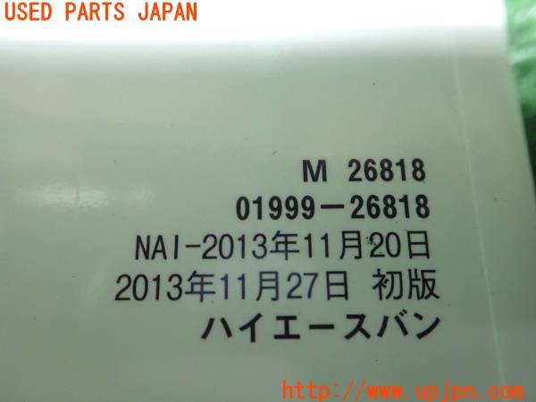 3UPJ=20290802]ハイエースバン(KDH206V 4型)取扱説明書 取説 車両マニュアル 中古_m2