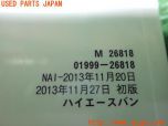 3UPJ=20290802]ハイエースバン(KDH206V 4型)取扱説明書 取説 車両マニュアル 中古_s2