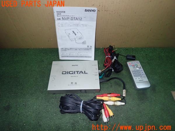 3UPJ=20490578]ランサーエボリューションワゴン GT(CT9W)SANYO 三洋電機 NVP-DTA12 地デジチューナー 中古_m0