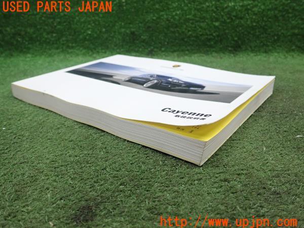 ポルシェカイエン取り扱い説明書＆整備手帳新車保証書 ポルシェカイエン取り扱い説明書＆整備手帳新車保証書|mercari