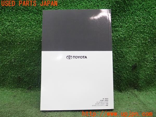 3UPJ=20570802]クラウンハイブリッド(AZSH21)取扱説明書① 取説 車両マニュアル 中古_m1